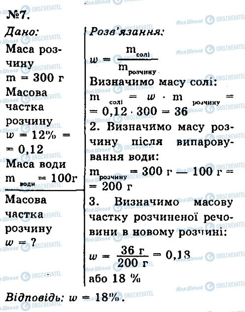 ГДЗ Хімія 7 клас сторінка 7