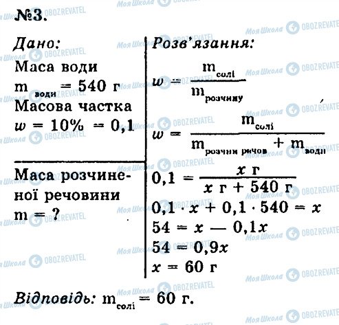 ГДЗ Хімія 7 клас сторінка 3