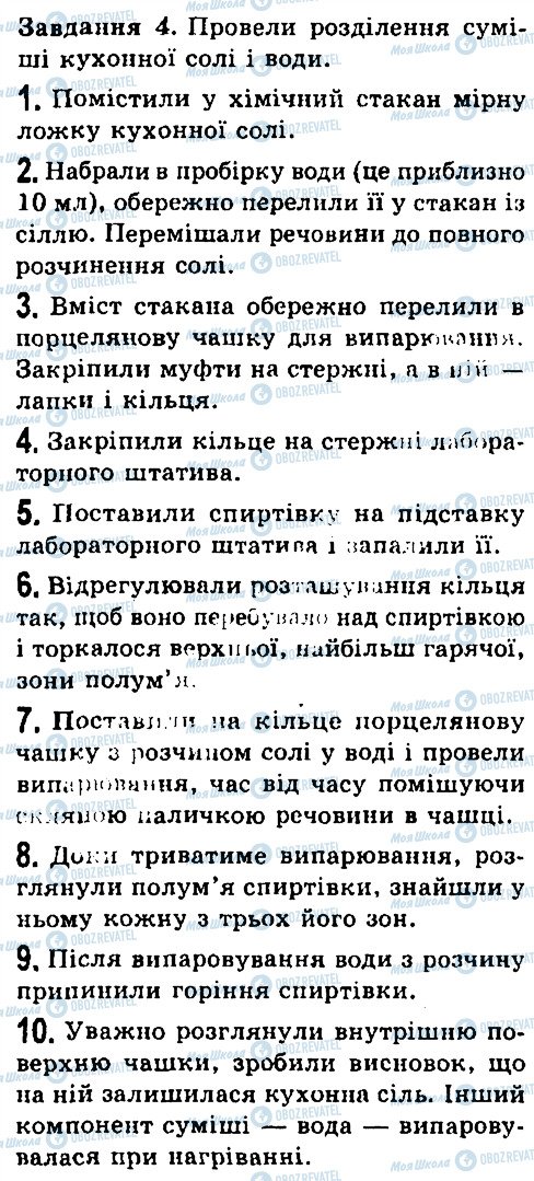 ГДЗ Хімія 7 клас сторінка 4