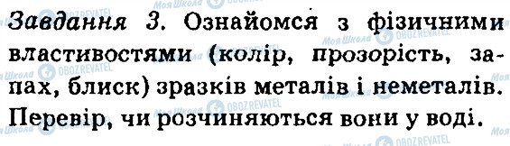 ГДЗ Хімія 7 клас сторінка 3