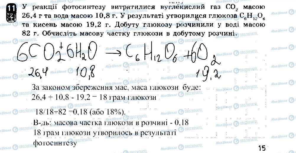 ГДЗ Химия 7 класс страница 11