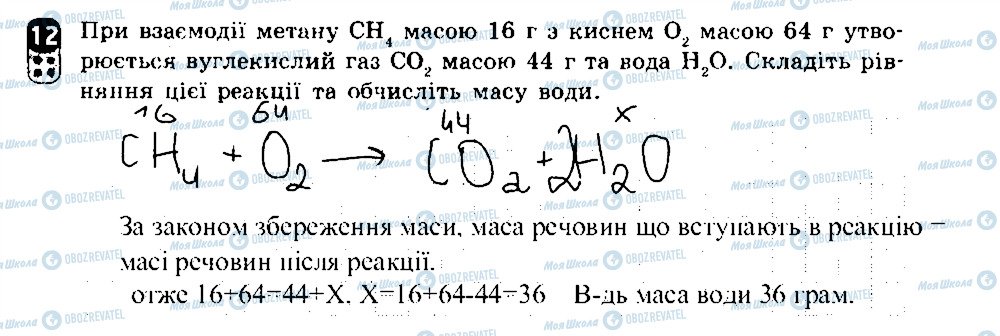 ГДЗ Химия 7 класс страница 12