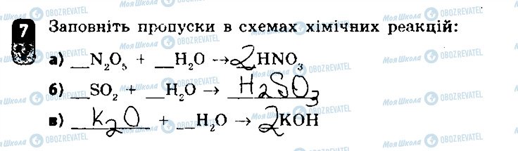 ГДЗ Хімія 7 клас сторінка 7