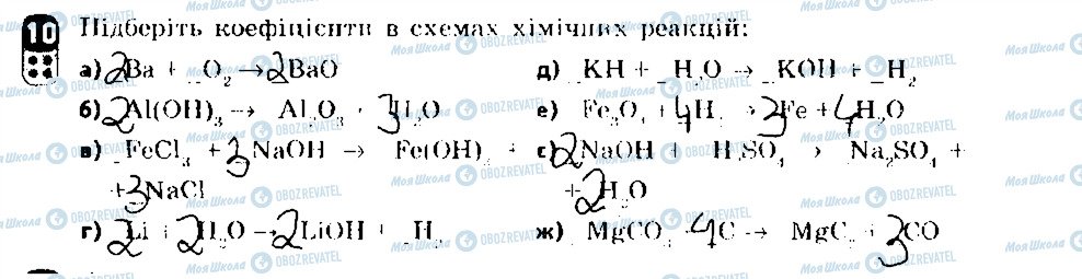 ГДЗ Химия 7 класс страница 10