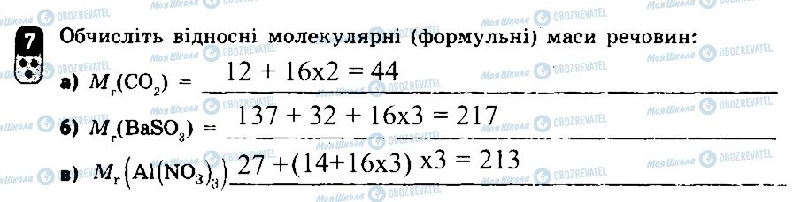 ГДЗ Хімія 7 клас сторінка 7