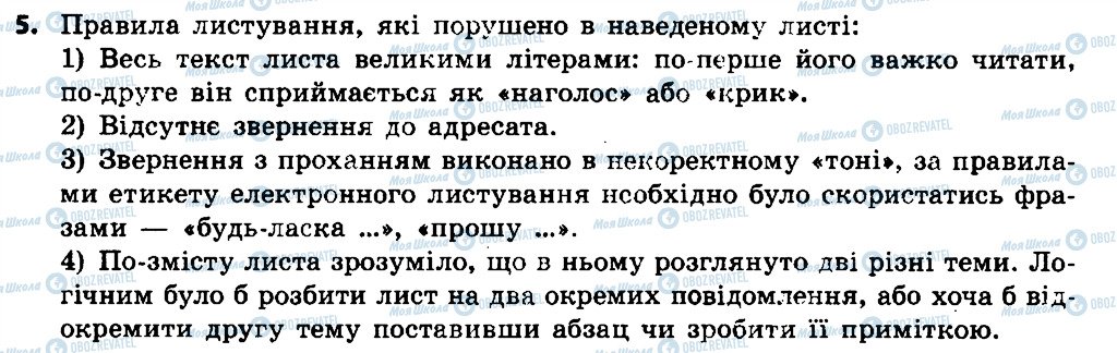 ГДЗ Інформатика 7 клас сторінка 5