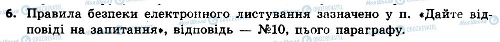 ГДЗ Інформатика 7 клас сторінка 6