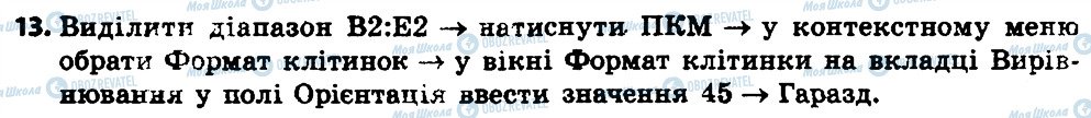 ГДЗ Информатика 7 класс страница 13