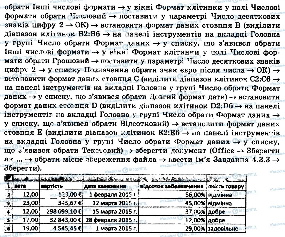 ГДЗ Інформатика 7 клас сторінка 3