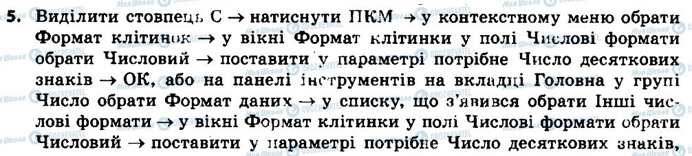 ГДЗ Інформатика 7 клас сторінка 5