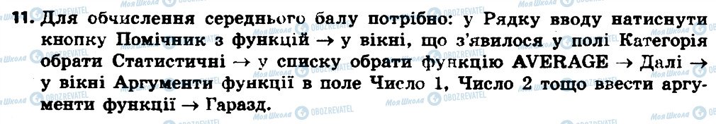 ГДЗ Информатика 7 класс страница 11