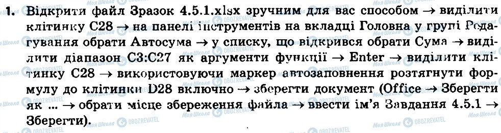 ГДЗ Інформатика 7 клас сторінка 1