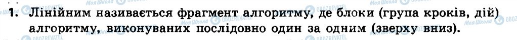 ГДЗ Інформатика 7 клас сторінка 1