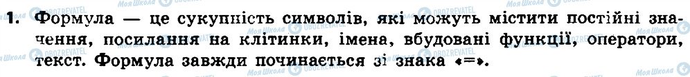 ГДЗ Информатика 7 класс страница 1