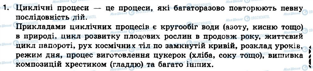 ГДЗ Информатика 7 класс страница 1