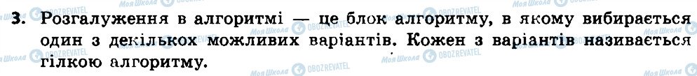 ГДЗ Інформатика 7 клас сторінка 3