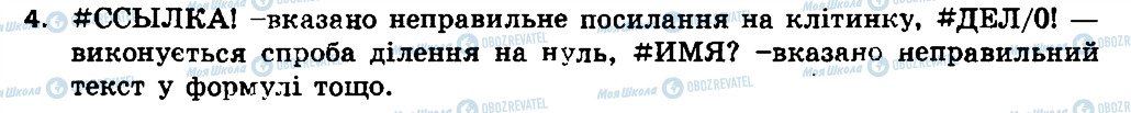 ГДЗ Інформатика 7 клас сторінка 4