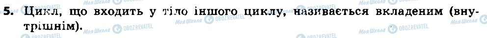 ГДЗ Інформатика 7 клас сторінка 5