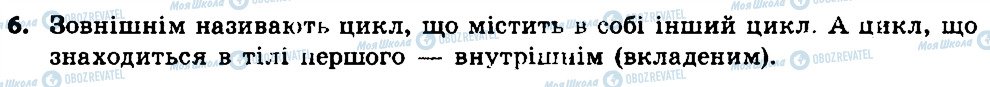 ГДЗ Информатика 7 класс страница 6