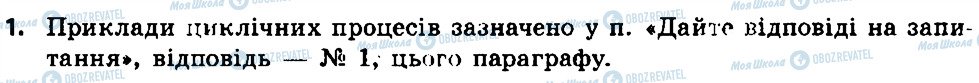 ГДЗ Інформатика 7 клас сторінка 1