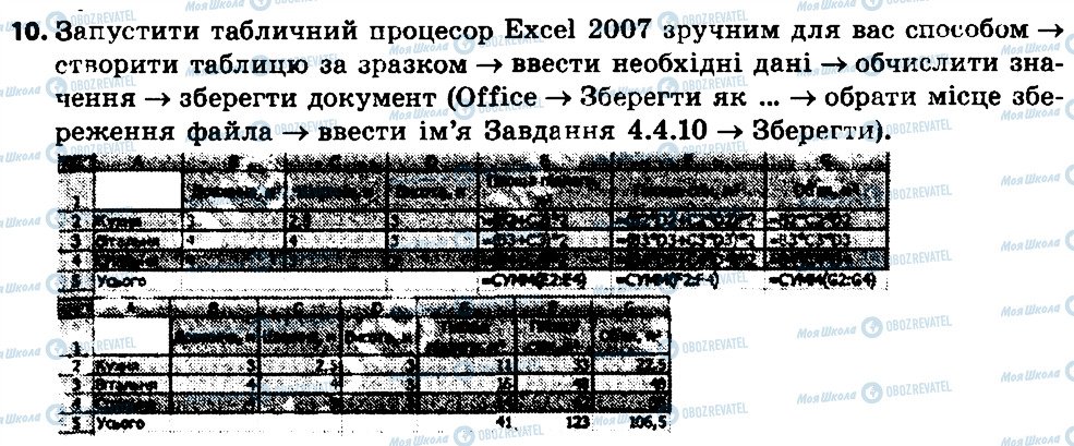 ГДЗ Информатика 7 класс страница 10