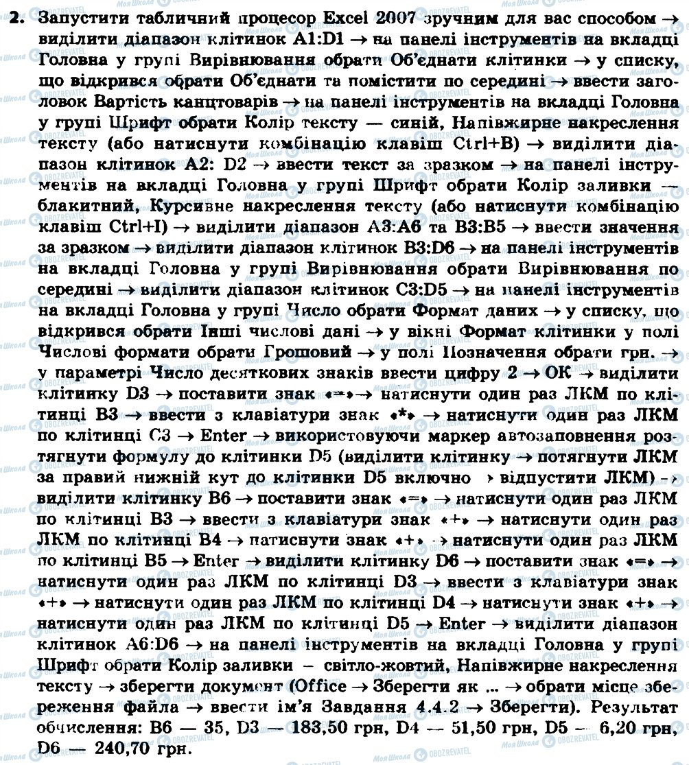 ГДЗ Інформатика 7 клас сторінка 2