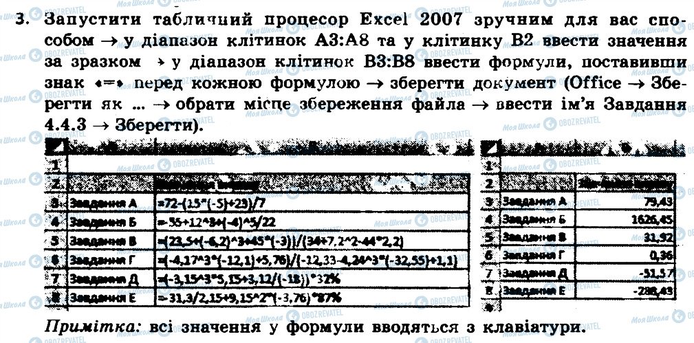 ГДЗ Информатика 7 класс страница 3