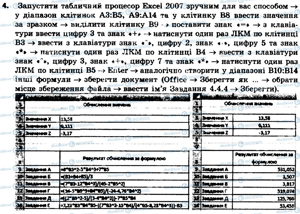 ГДЗ Інформатика 7 клас сторінка 4