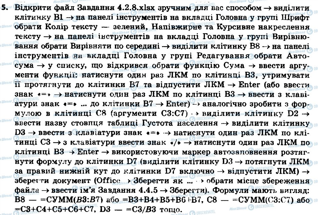 ГДЗ Информатика 7 класс страница 5