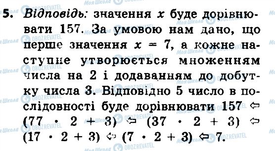 ГДЗ Інформатика 7 клас сторінка 5