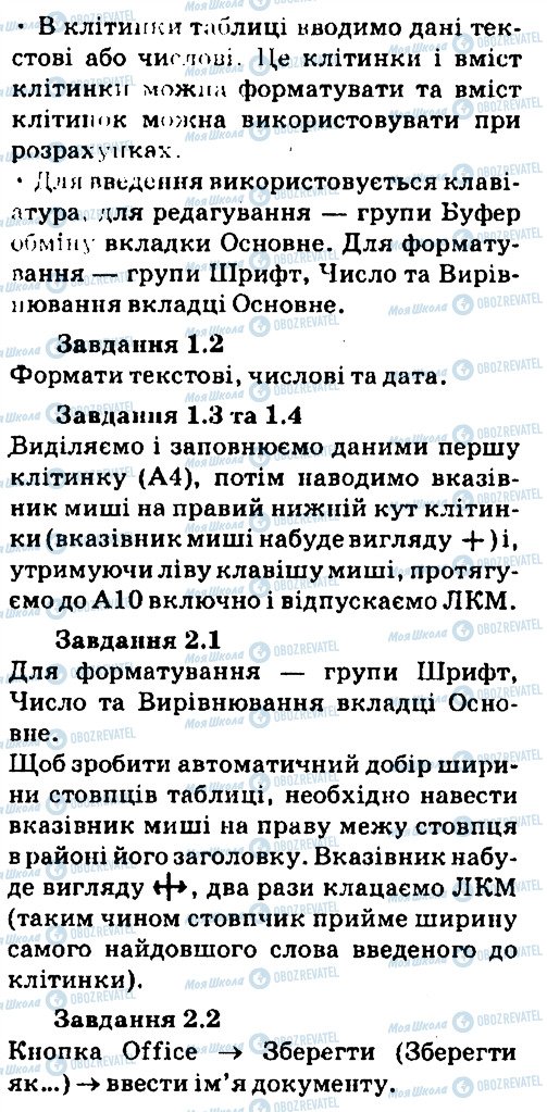 ГДЗ Інформатика 7 клас сторінка 1