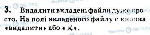 ГДЗ Информатика 7 класс страница 3