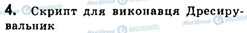 ГДЗ Информатика 7 класс страница 4