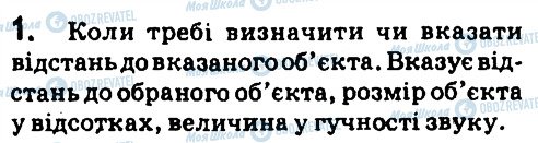 ГДЗ Інформатика 7 клас сторінка 1