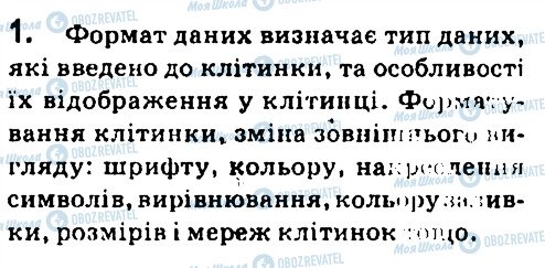 ГДЗ Информатика 7 класс страница 1