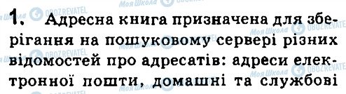 ГДЗ Информатика 7 класс страница 1