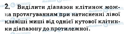 ГДЗ Інформатика 7 клас сторінка 2