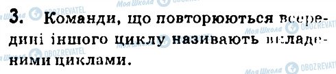 ГДЗ Информатика 7 класс страница 3