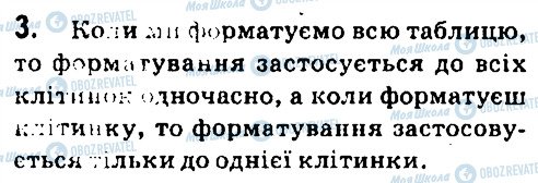 ГДЗ Информатика 7 класс страница 3