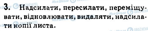 ГДЗ Інформатика 7 клас сторінка 3