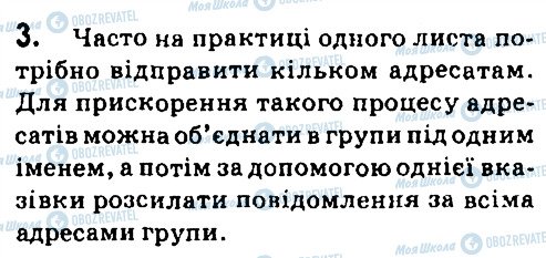 ГДЗ Інформатика 7 клас сторінка 3