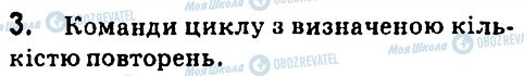 ГДЗ Інформатика 7 клас сторінка 3