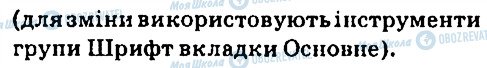 ГДЗ Інформатика 7 клас сторінка 4