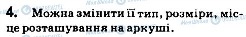 ГДЗ Информатика 7 класс страница 4