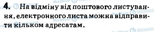 ГДЗ Інформатика 7 клас сторінка 4