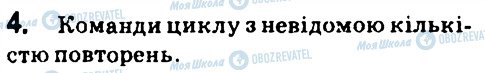 ГДЗ Інформатика 7 клас сторінка 4