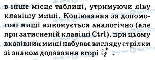 ГДЗ Інформатика 7 клас сторінка 5