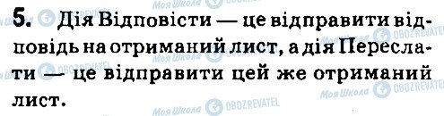 ГДЗ Інформатика 7 клас сторінка 5