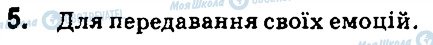 ГДЗ Інформатика 7 клас сторінка 5