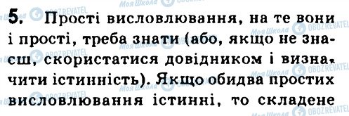 ГДЗ Информатика 7 класс страница 5